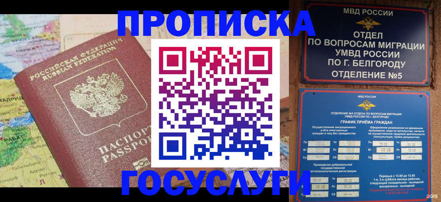 прописка регистрация в Инте