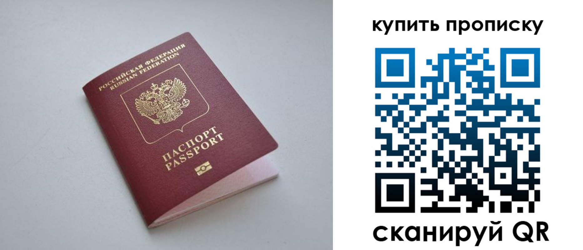 купить прописку в Инте