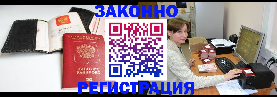 временная регистрация для школы в Инте