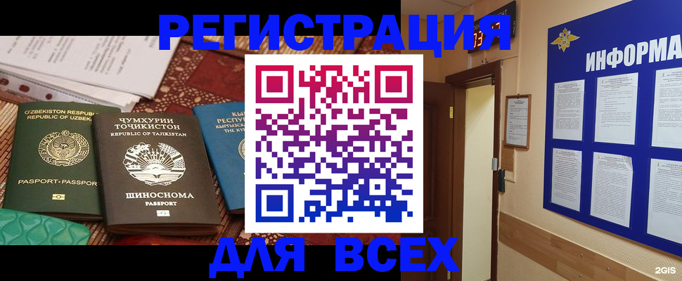 временная прописка в Инте