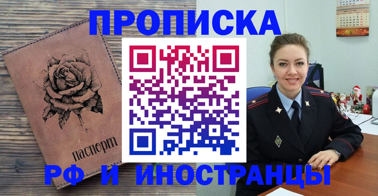 временная регистрация для всех в Инте