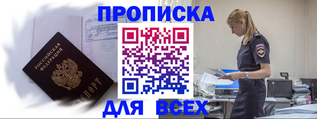 временная регистрация надежно в Инте