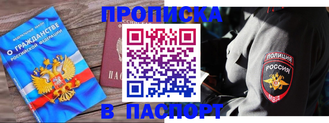 временная регистрация надежно в Инте
